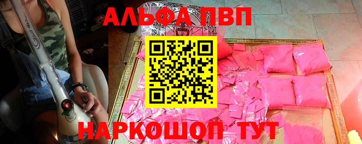 A PVP VHQ  Вход с VPN  APVP VHQ  А ПВП  Свободный  Alpha-PVP мука 