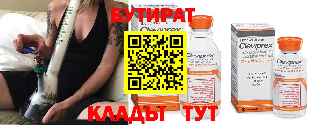 БУТИРАТ  Вход с VPN  Свободный  Бутират буратино 