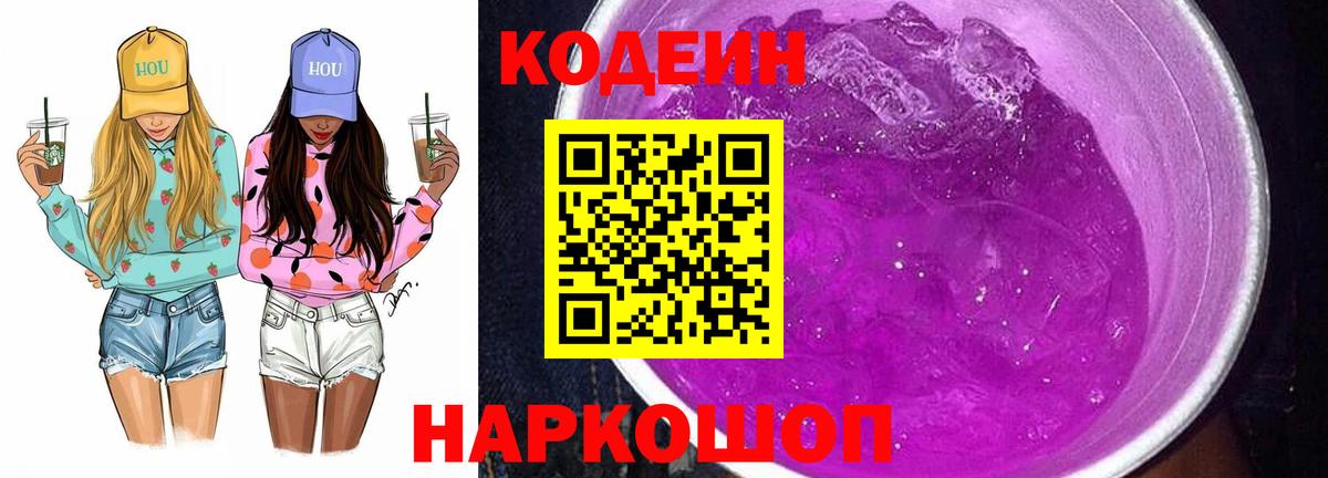 Кодеин напиток Lean (лин) Свободный