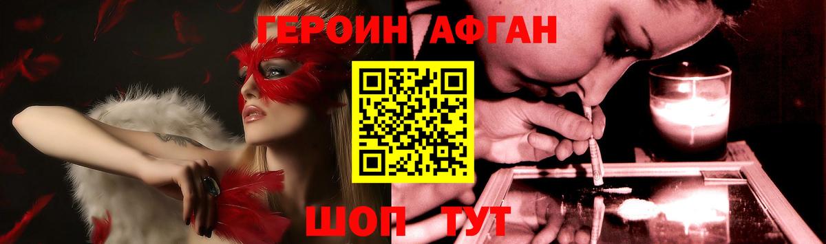 Героин афганец Свободный